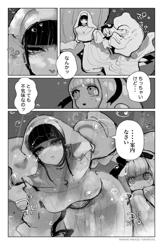 深淵の 淫魔と戯れ 夢うつつ + ifバッドエンドルート追加版 [KIKIMETAL] | DLsite 同人 - R18