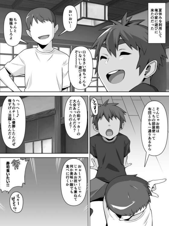 愛甥 [カルパッチョ] | DLsite 同人 - R18