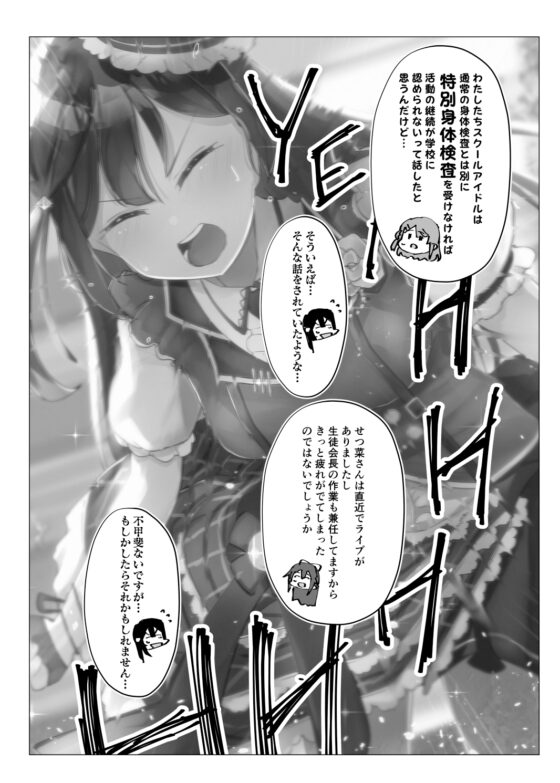 ス◯ールアイドルの特別身体測定 [OH MY GOSH!!] | DLsite 同人 - R18