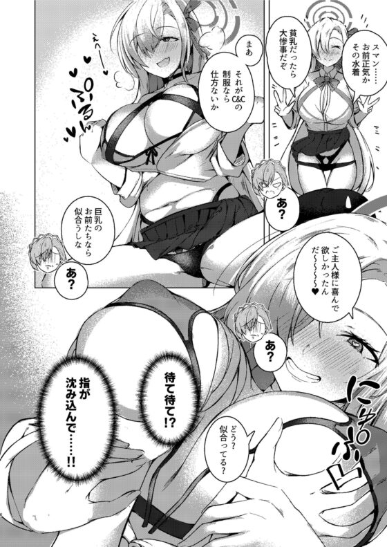 叱って ご主人様!! [EVOLMENT TYCOON] | DLsite 同人 - R18