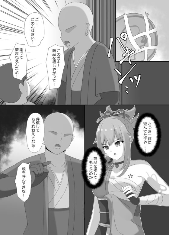 宵宮敗北 [センターフィールド] | DLsite 同人 - R18