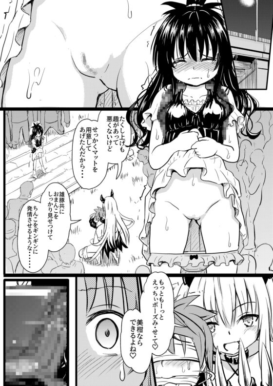 美柑ちゃん○1歳肉便器計画 [九十九里ニャ獣会] | DLsite 同人 - R18