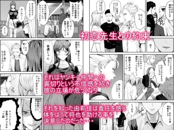 続・初恋の先生がダチ共に寝取られるまで [こけしム軒] | DLsite 同人 - R18