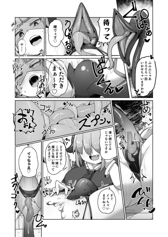 守るべき仲間に襲われちゃう気分ってどうですか(笑)?? [私が一番かわいい] | DLsite 同人 - R18