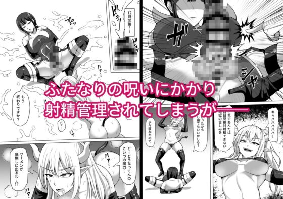 ふたなり射精管理!4 ～100日後に射精する退魔使徒レイコ～ [白い天道虫] | DLsite 同人 - R18