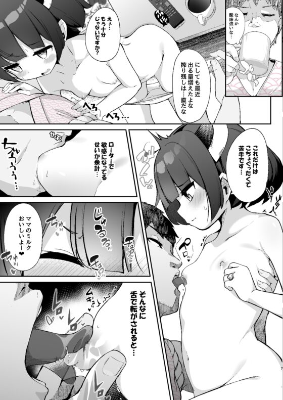 きりたん お前がママになるんだよ。 [じゃじゅじょ] | DLsite 同人 - R18