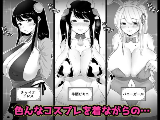 コスハメ人妻交尾録 [鼠の母] | DLsite 同人 - R18