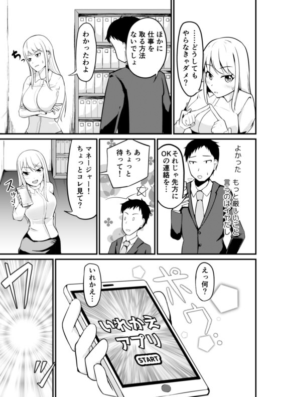 逆管理マネジメント [モチと幸せ] | DLsite 同人 - R18