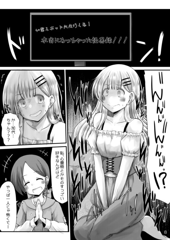 むりむりむりむり怖いのだけはほんと無理! [Snow Ice] | DLsite 同人 - R18