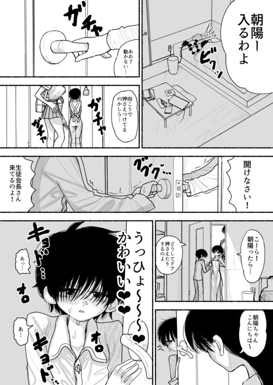 不登校の女の子をオナホ扱いで種付け交尾しまくるふたなり生徒会長さん [ながやま] | DLsite 同人 - R18