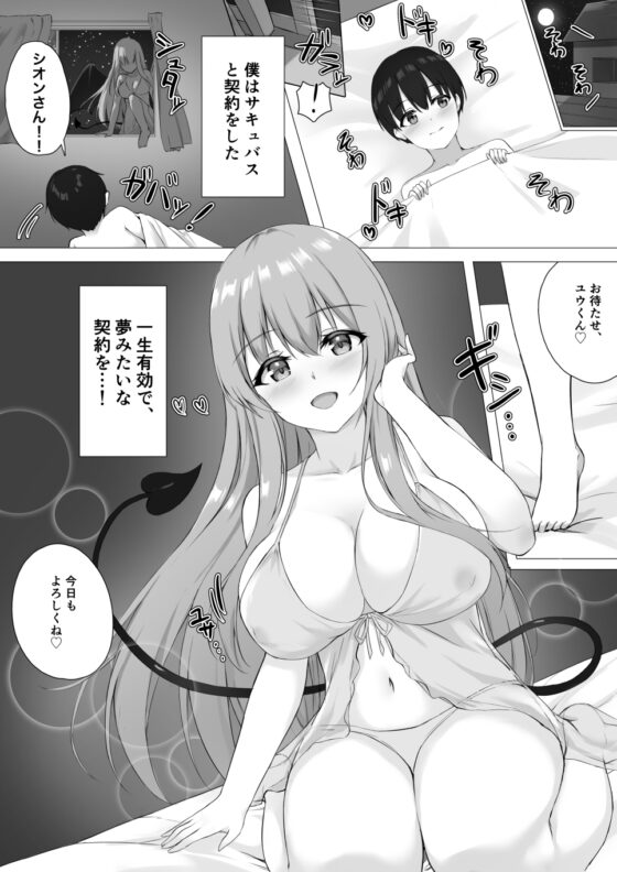 サキュバスお姉さんが今夜もお邪魔します〜ふたりの約束、僕だけのおっぱい〜 [だいふくファクトリー] | DLsite 同人 - R18