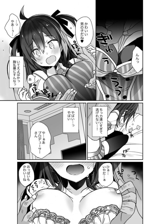 女体化した俺の爛れたアイドル生活 [ciaociao] | DLsite 同人 - R18