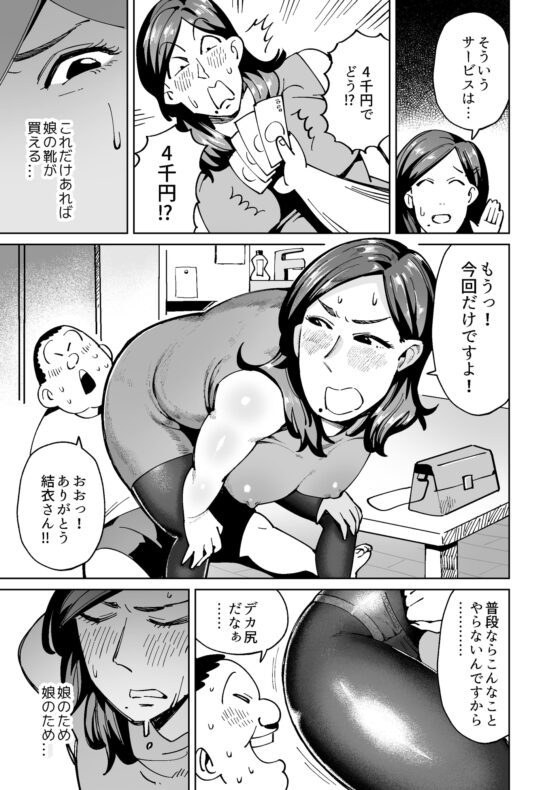 パパ活中のシンママはお客さんにウンコを求められる [くぴこ] | DLsite 同人 - R18