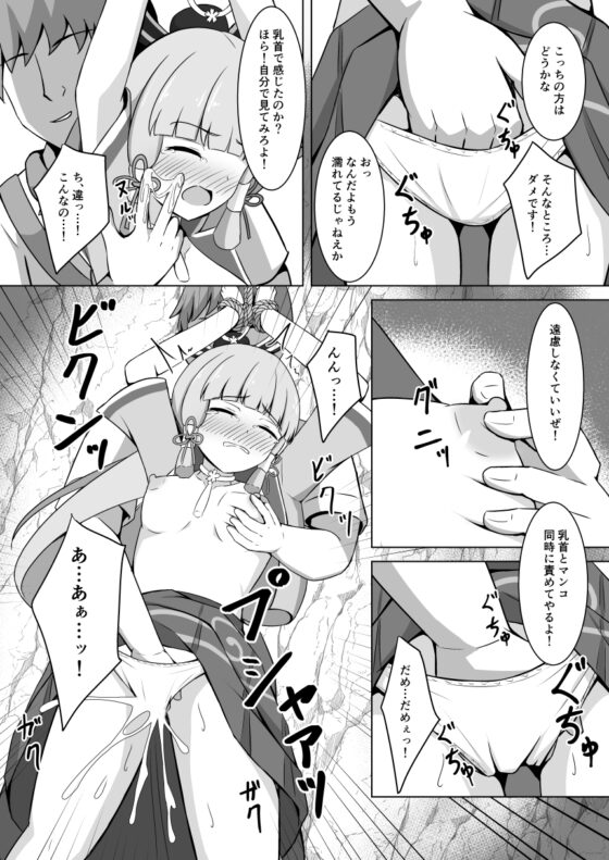 神○綾華陵辱本 [みのうろ屋] | DLsite 同人 - R18