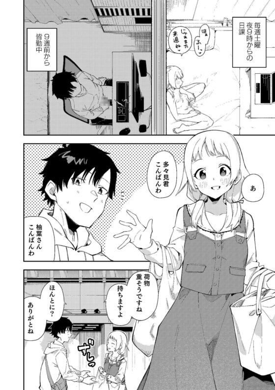 隣人は有名配信者 [シンセカイセット] | DLsite 同人 - R18