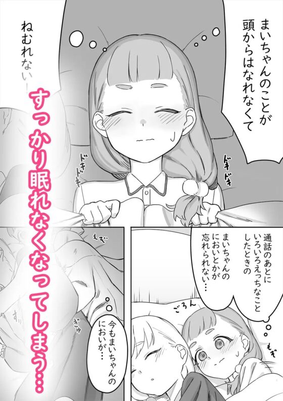 まいちゃんのたぬき寝入りおさそいエッチあふたー [さらげぶ] | DLsite 同人 - R18