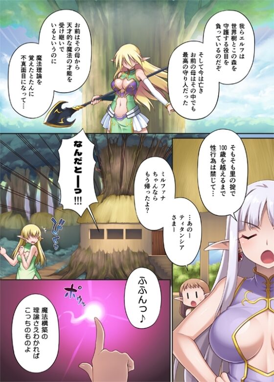 淫乱ビッチの異世界エルフ転生～転生後もヤリまくってたら触手地獄に落とされた件～ [モニスタラッシュ / a Matures] | DLsite 同人 - R18