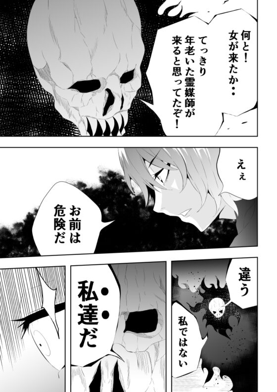 ヒロイン敗北 -怨霊×悪霊- [Aries] | DLsite 同人 - R18