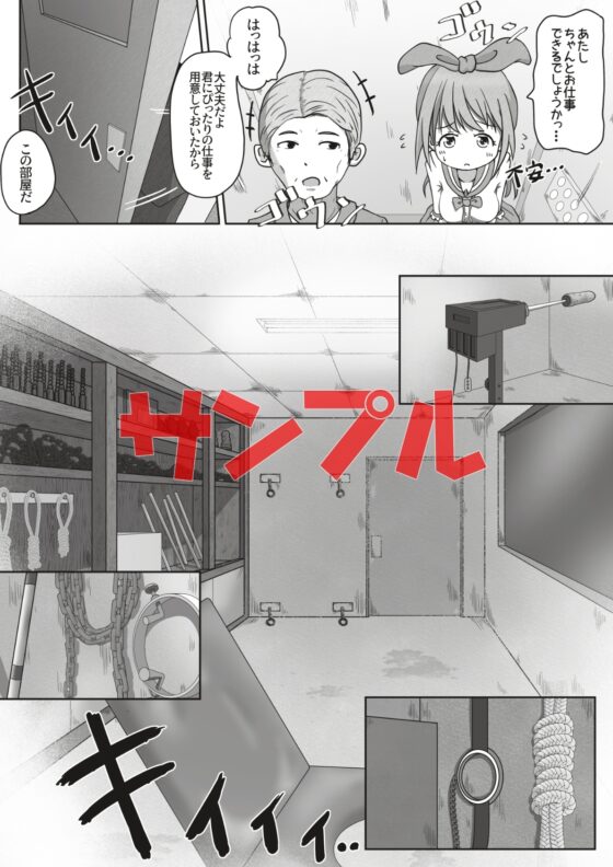 女の子が職場体験で大人の玩具会社に行ったら製品の実験体にされたお話 [えちえち大福] | DLsite 同人 - R18