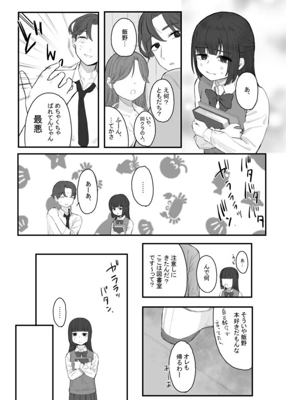 放課後の図書室、都合のいいからだと。 [およぎ] | DLsite 同人 - R18