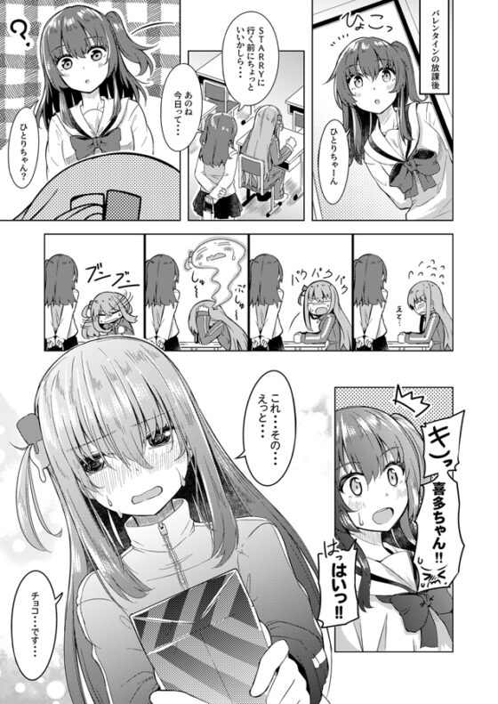 ぼ喜多・が・ろっく! [まぜもの] | DLsite 同人 - R18