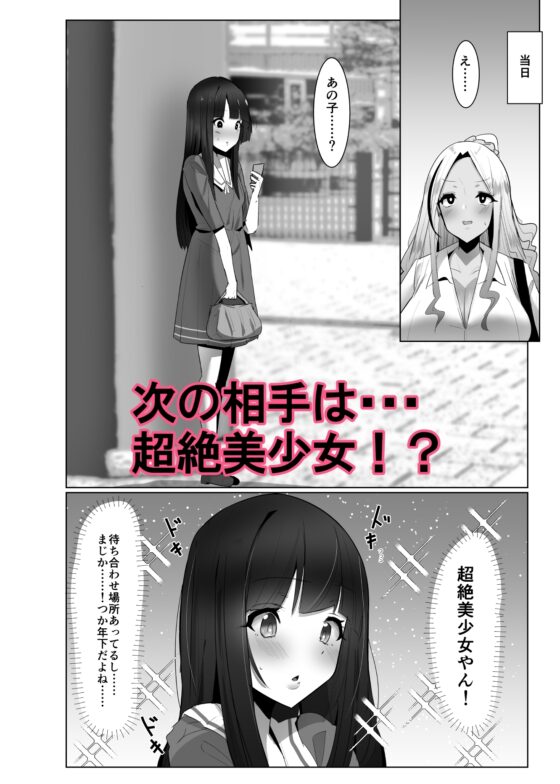 パパ活?いいえ・・・ふた活です!! [こすこ帝国] | DLsite 同人 - R18