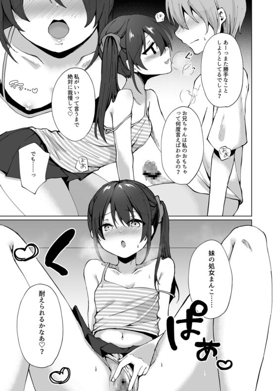 ナマイキJ○妹がお兄ちゃんの夢日記を叶えちゃう! お兄ちゃん、こういうのが好きなんでしょ?【音声付き】 [Whisp] | DLsite 同人 - R18