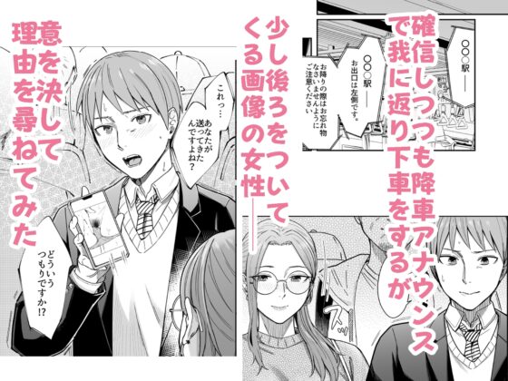 知らない女性から画像共有でエロい自撮りが送られてきた話 [YAGENなんこつ] | DLsite 同人 - R18