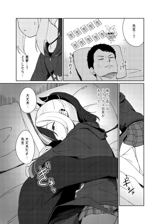 雨夜に蕩ける心拍音 [井戸水屋] | DLsite 同人 - R18