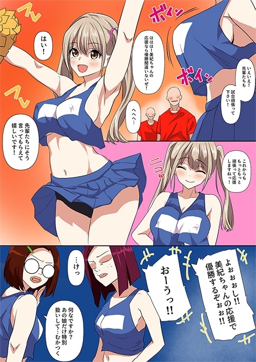 チアリーダーの新入部員が先輩から嫉妬をかい、二度と表舞台にでれないくらいお仕置きされた事件 [どろろんコミックス] | DLsite 同人 - R18