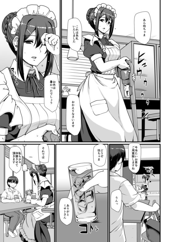 メイドのおしごと。II [人生横滑り。] | DLsite 同人 - R18