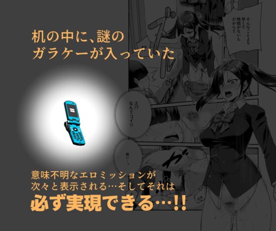 スーパーチートミッションEX そのガラケーに表示されたミッションは必ず達成できる [にゅう工房] | DLsite 同人 - R18