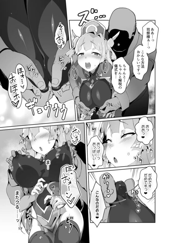 異花3 -聖神官淫紋無間乳獄- [OXIDE_Lab] | DLsite 同人 - R18