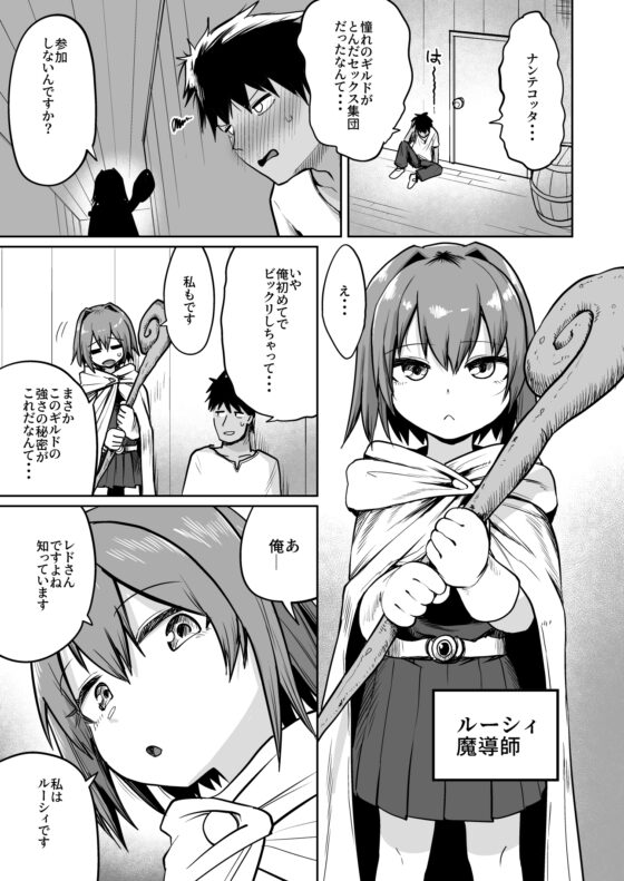最強ギルドの強さのヒミツ [お解りいただけただろうか] | DLsite 同人 - R18