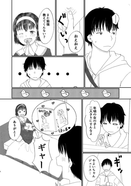 あふれる想い、秘めたままで [しっこく堂] | DLsite 同人 - R18