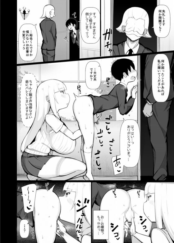 お嬢様に買われたボク [ふらいでぃっしゅ] | DLsite 同人 - R18