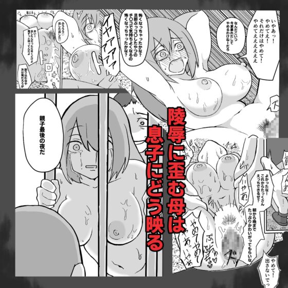 息子の前で山賊に犯される母親 [単僕飼育。] | DLsite 同人 - R18
