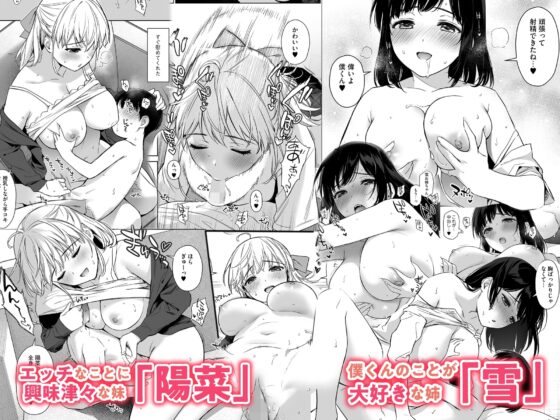 【DLsite特別版】ないしょのはじめて ～数年ぶりに逢った親戚の美人JK姉妹にエッチの手解きされちゃいます～ [りふれぼコミック] | DLsite 同人 - R18