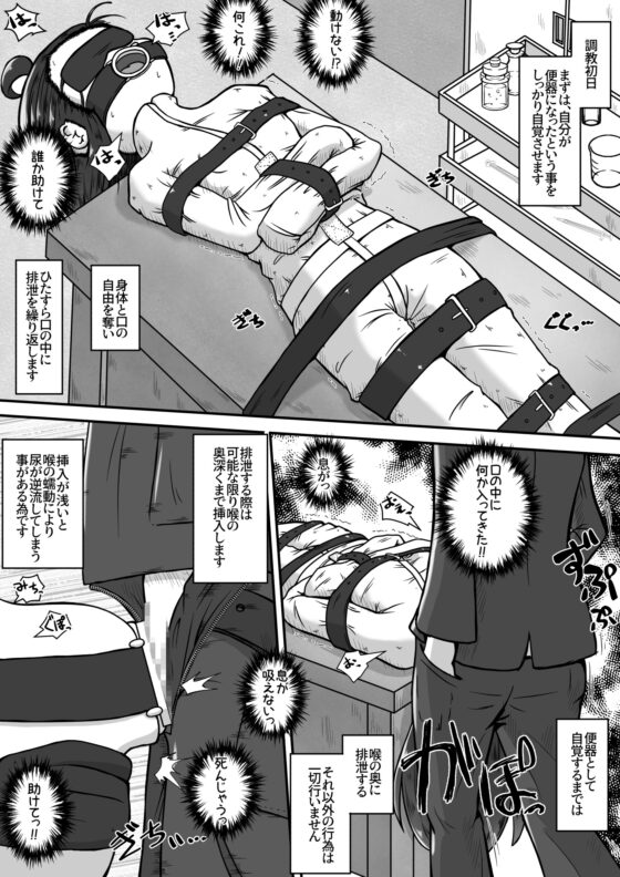 下校中の女の子を拉致して口便器に調教するお話 [えちえち大福] | DLsite 同人 - R18