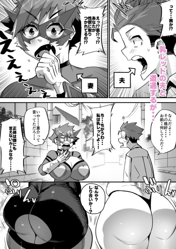 爆乳戦隊乳レンジャー(母乳妻たちとの乳搾り日記) [36p] | DLsite 同人 - R18