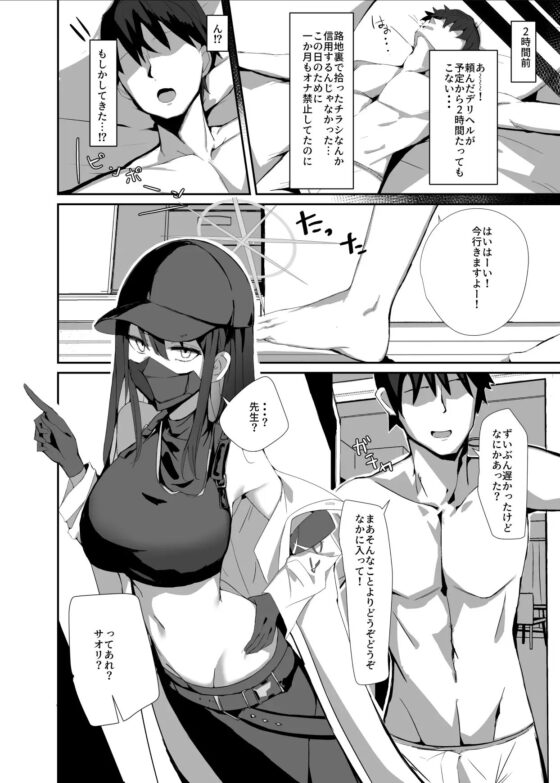 デリヘル呼んだらサオリが来てそのままえっちするほん [むおとラボ] | DLsite 同人 - R18