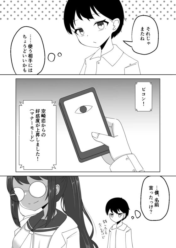 催眠アプリで泥沼ガチ恋依存される話~空崎恋の場合~ [天空ガアドレエル] | DLsite 同人 - R18