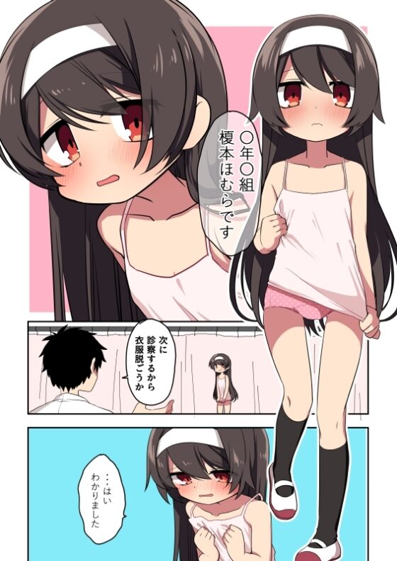 身体測定 [ひまわり第四地区] | DLsite 同人 - R18