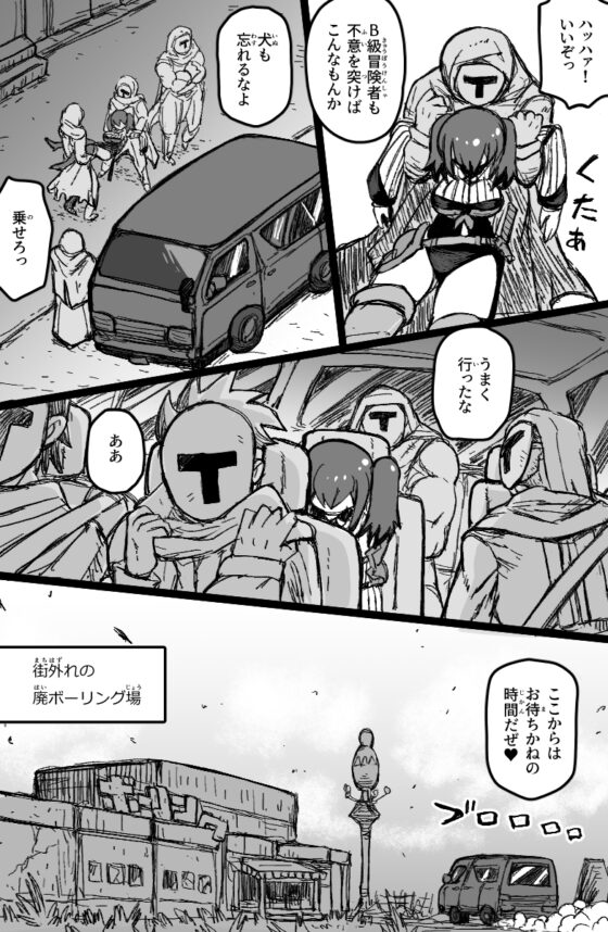 誘拐されたセクシーB級冒険者は手あらなグループレイプで絶頂する。 [ShiftAltOn] | DLsite 同人 - R18