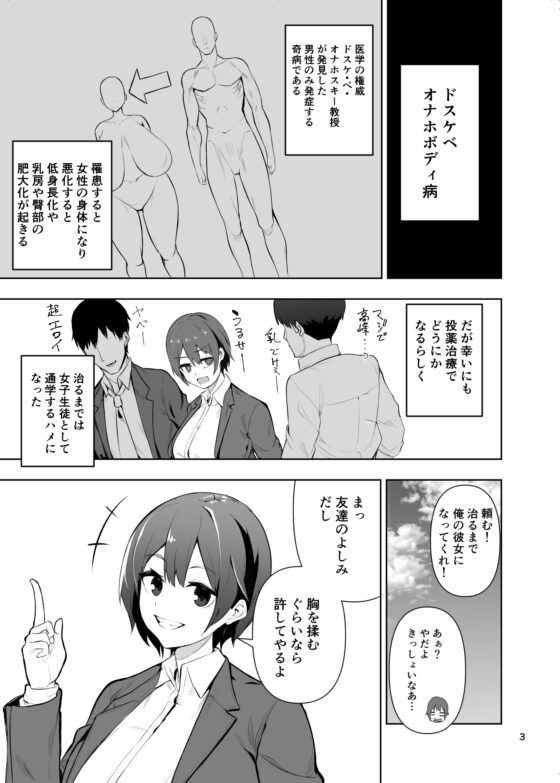 ドスケベオナホボディ病になった俺が友人の性奴隷になるお話 [ワクセイブロ] | DLsite 同人 - R18