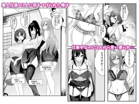今日からレディース下着ブランドのプロデューサーを任されました。 [みっつまん] | DLsite 同人 - R18