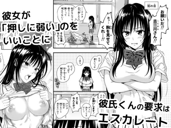 とらぶるなおっぱい ～押しに弱いJK彼女さん～ [サムライ忍者GREENTEA] | DLsite 同人 - R18