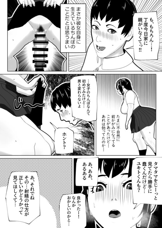 彼女にちんぽがあったので [bekobeko] | DLsite 同人 - R18