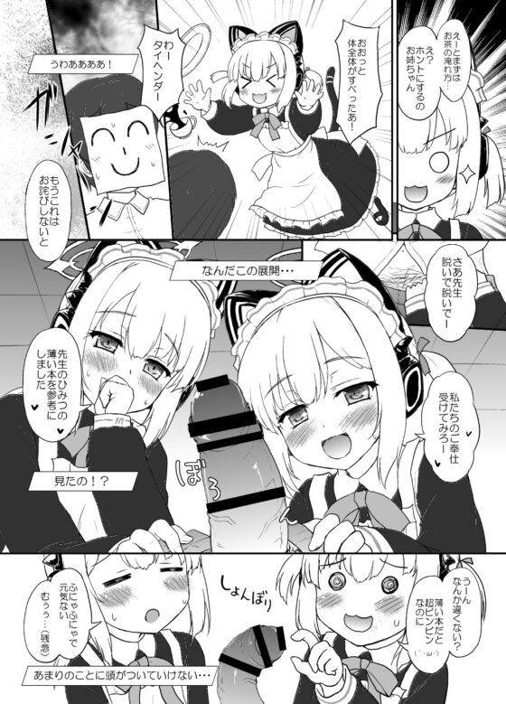 メイド開発部日誌 [にゅうたいぷ研究所] | DLsite 同人 - R18