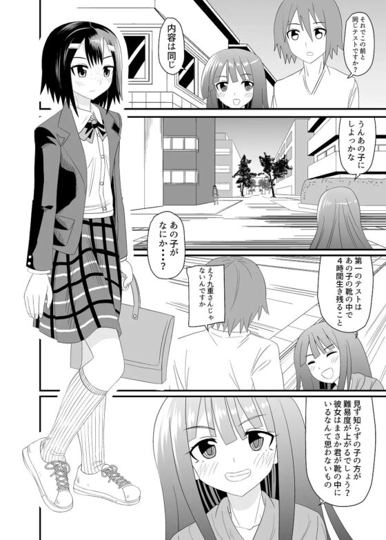 地味子の靴の中 [アホ寺僧侶] | DLsite 同人 - R18